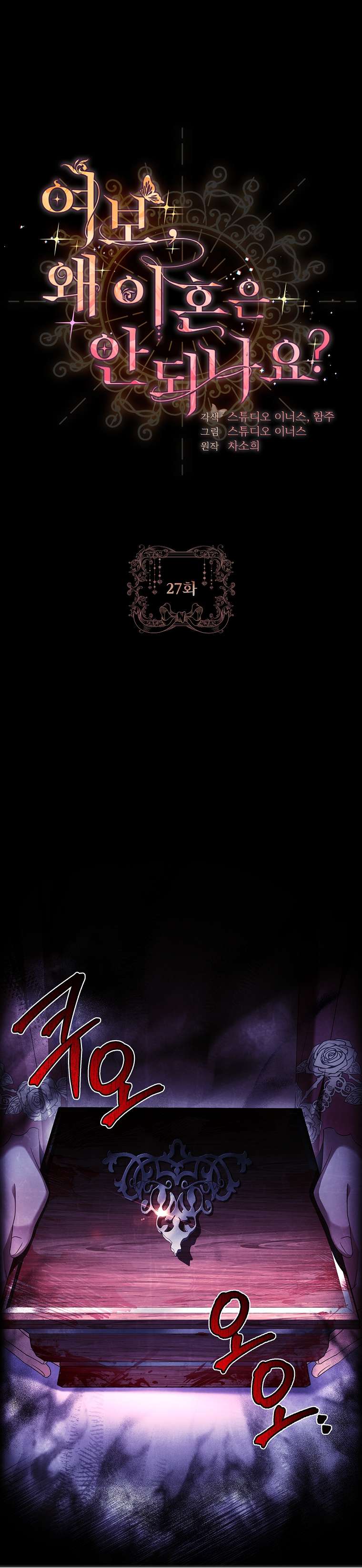 Chồng Ơi, Tại Sao Chúng Ta Không Thể Ly Hôn? Chap 27 - Trang 2