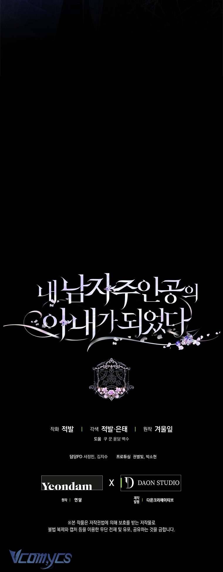 Tôi Trở Thành Vợ Của Nam Chính Chap 97 - Trang 3