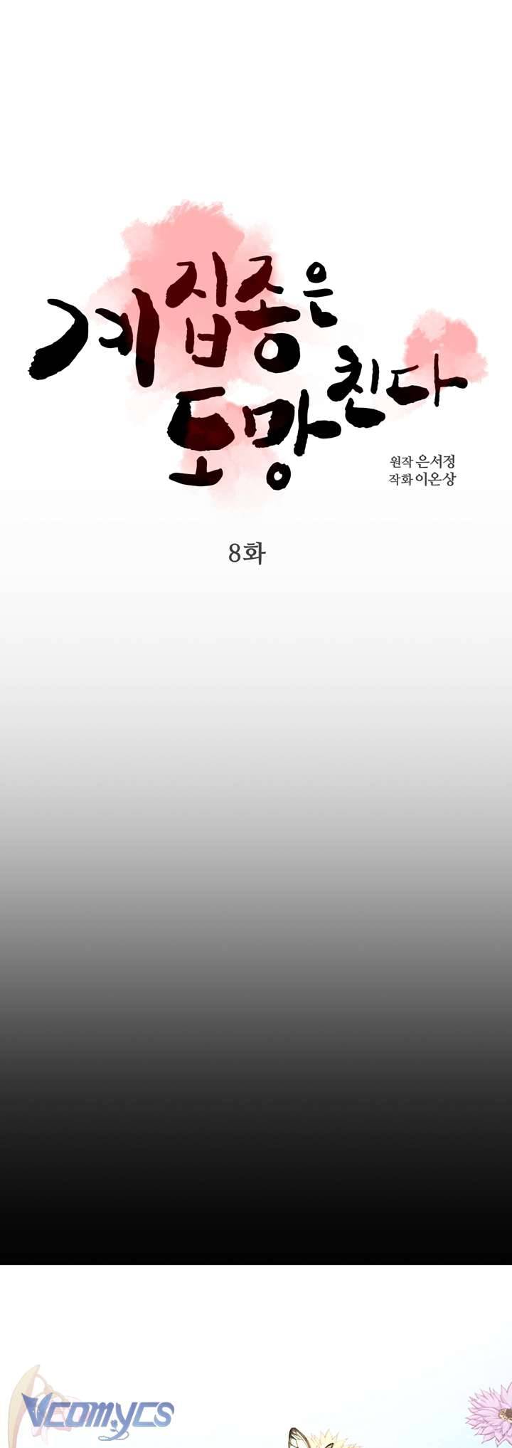 [18+] Tỳ Nữ Bỏ Trốn Chap 8 - Trang 2