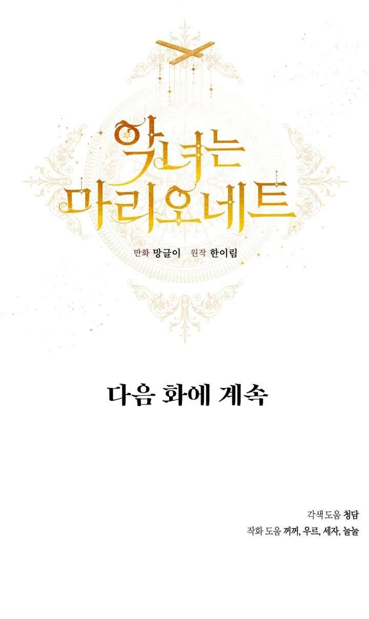 Ác Nữ Chỉ Là Một Con Rối Chap 42 - Trang 2