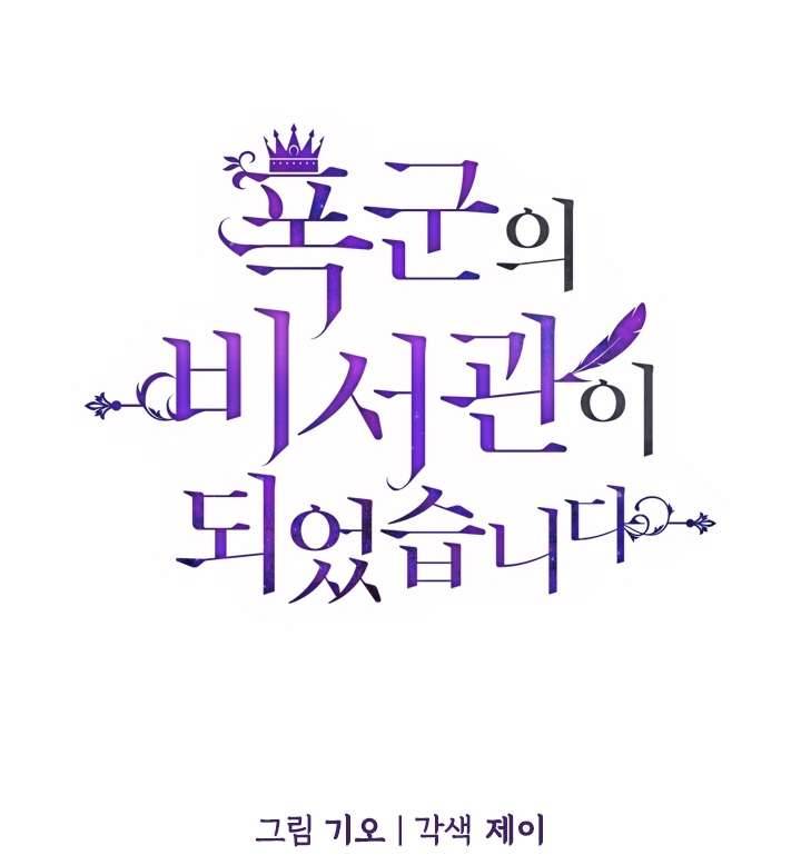 Thư Ký Của Bạo Chúa Chapter 20 - Trang 4