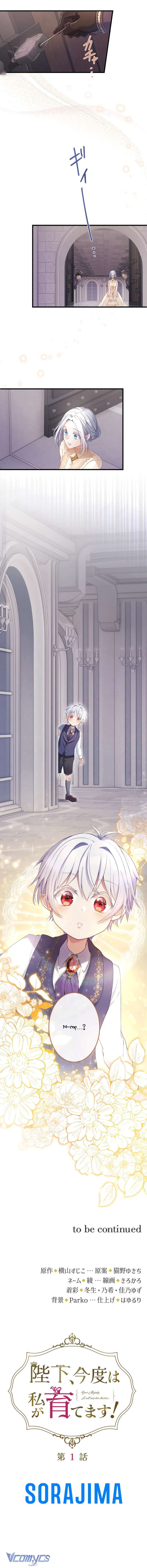 Bệ Hạ À, Từ Giờ Tôi Sẽ Nuôi Dưỡng Thằng Bé Chapter 1 - Next Chapter 2