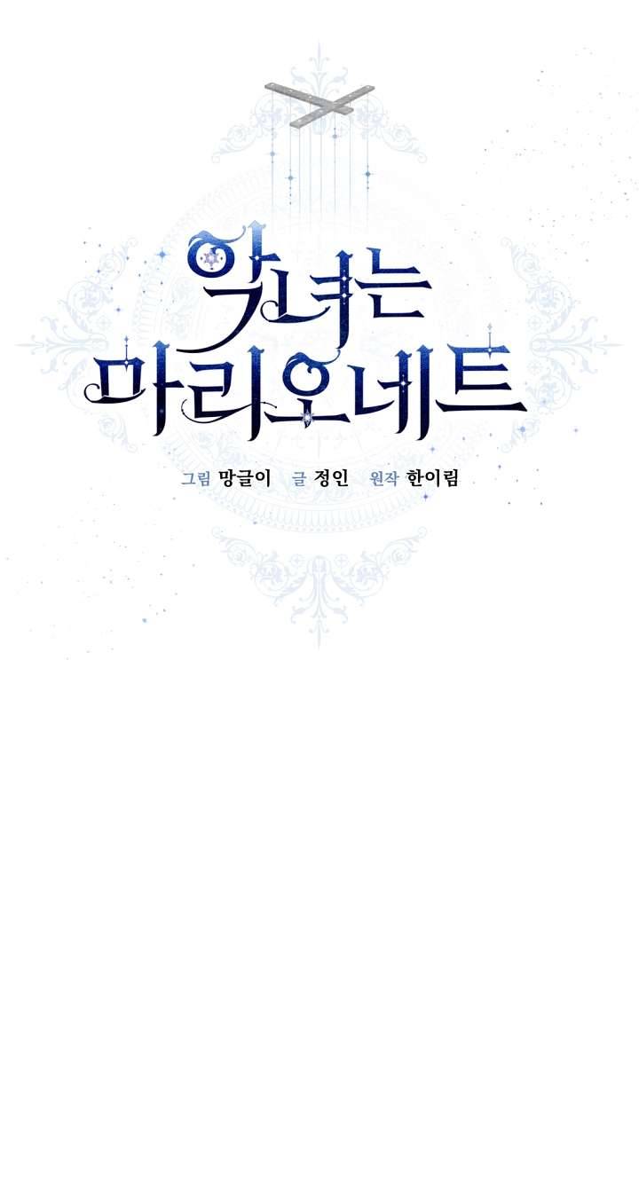 Ác Nữ Chỉ Là Một Con Rối Chap 62 - Trang 2