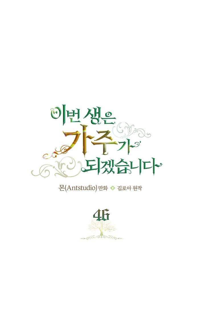 Kiếp Này Nhất Định Làm Gia Chủ Chap 46 - Trang 2