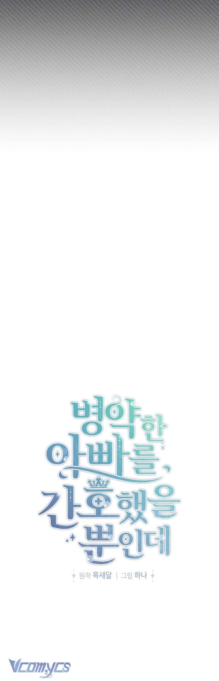 Tôi Chỉ Chăm Sóc Người Cha Ốm Yếu Của Mình Mà Thôi! Chapter 11 - Next Chapter 12