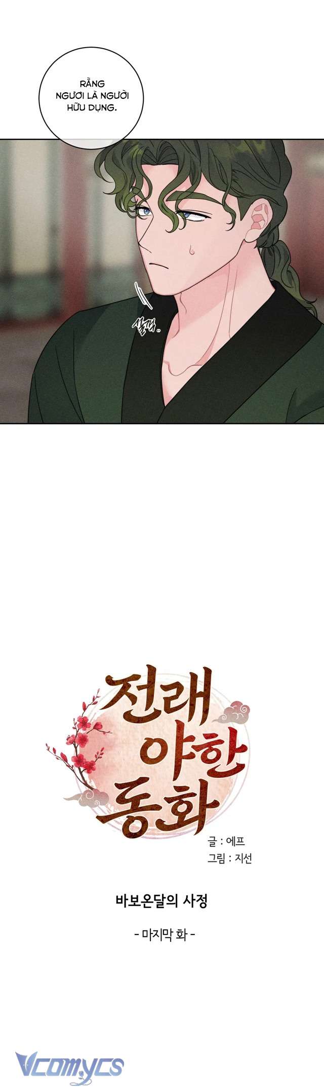 [18+] Hoàn Cảnh Của Tên Ngốc On Dal Chap 5 - Trang 2