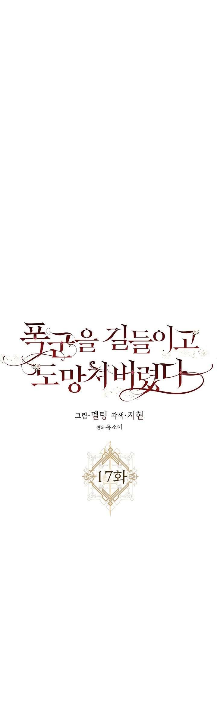 Thuần Hóa Bạo Quân Rồi Bỏ Trốn Chap 17 - Trang 2