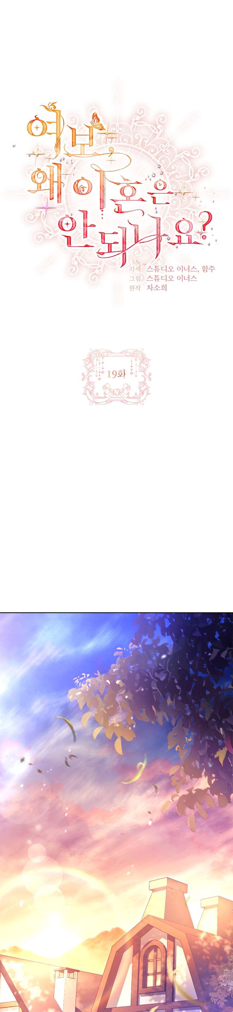 Chồng Ơi, Tại Sao Chúng Ta Không Thể Ly Hôn? Chap 19 - Trang 2