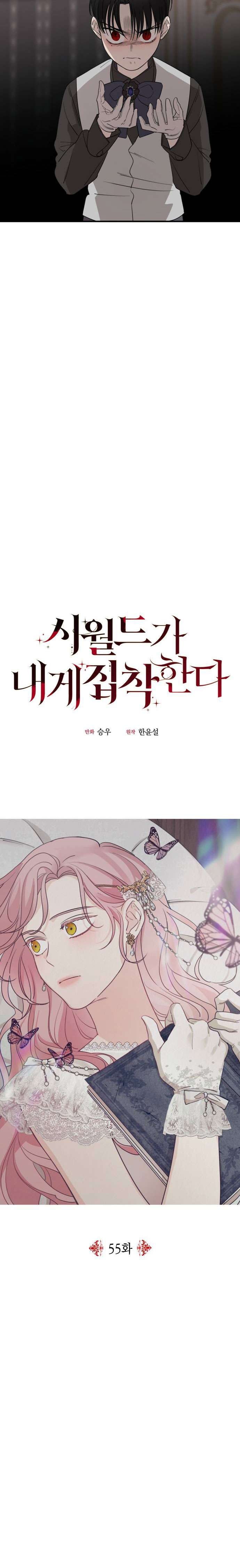 Gia Đình Chồng Quá Ám Ảnh Bởi Tôi Chap 55 - Trang 2