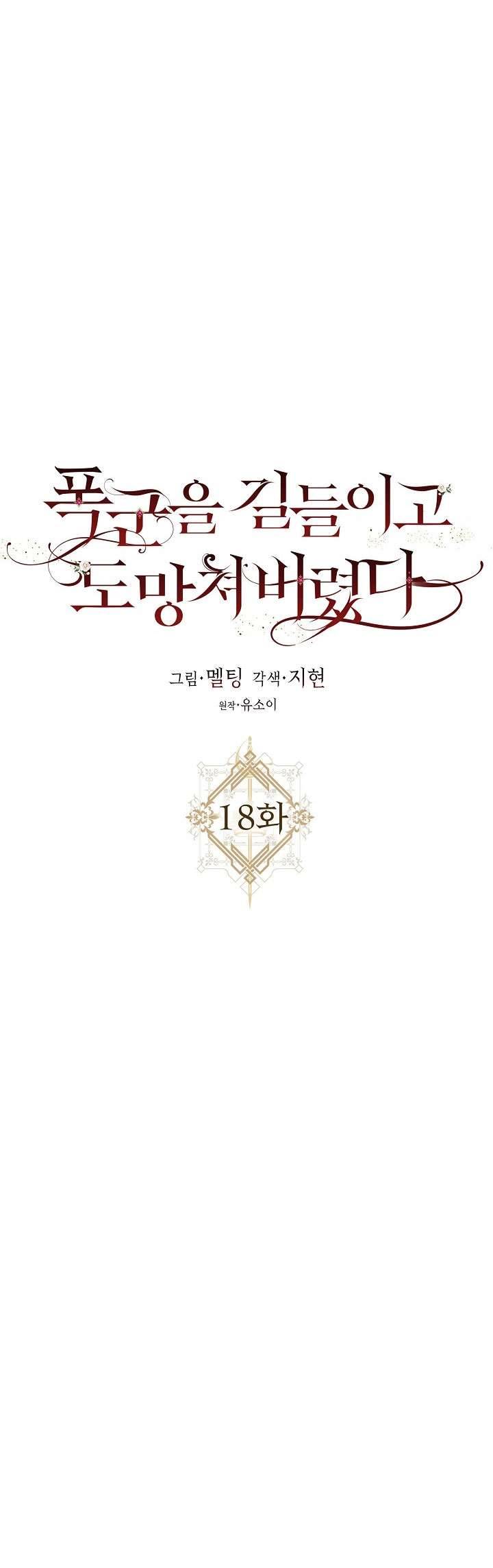 Thuần Hóa Bạo Quân Rồi Bỏ Trốn Chap 18 - Trang 2