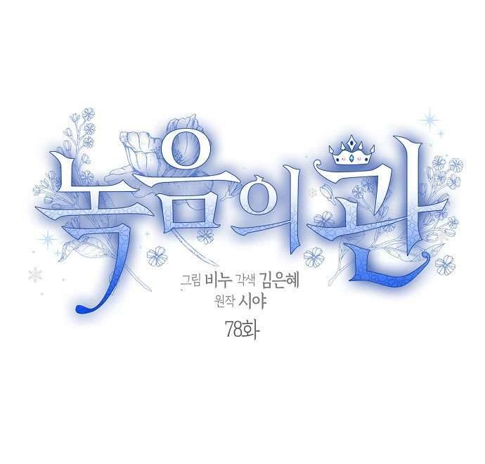 Vương Miện Lục Bảo Chap 78 - Trang 2