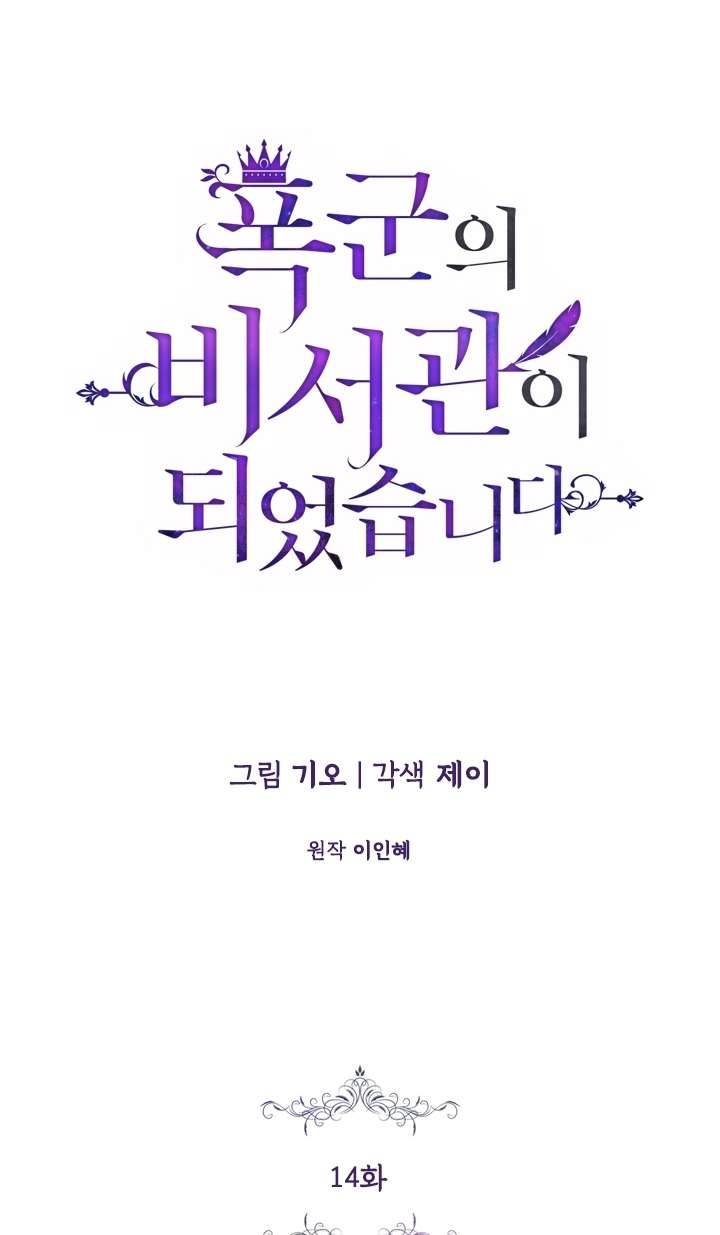 Thư Ký Của Bạo Chúa Chapter 14 - Trang 4