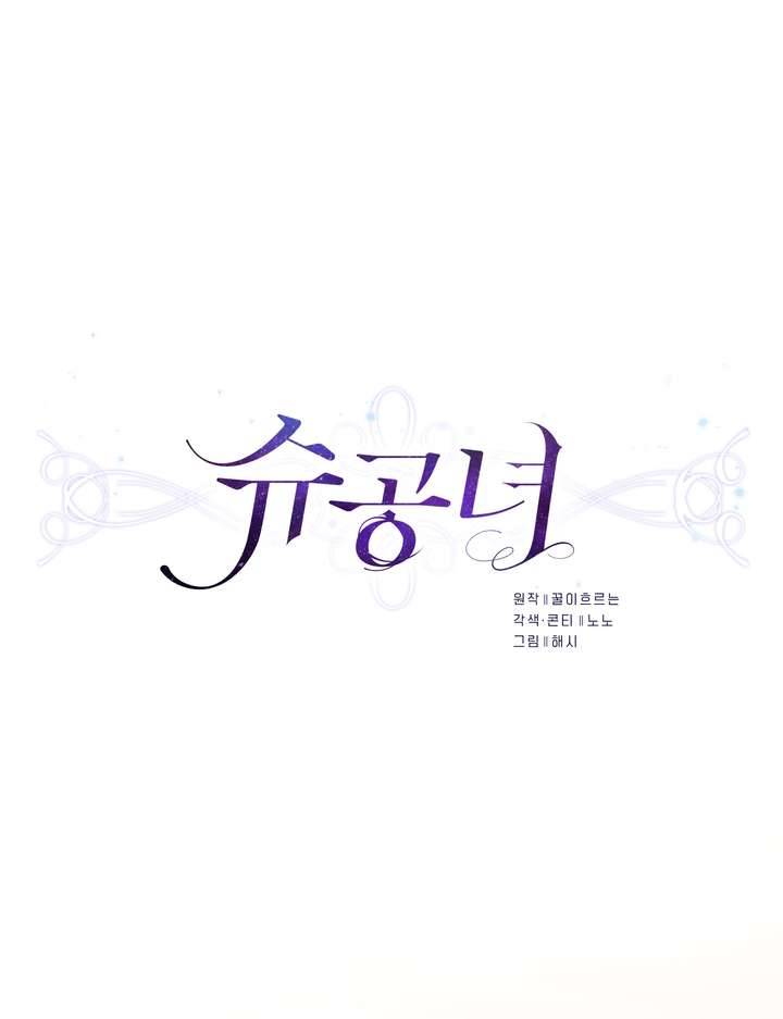 Công Nương Su Chapter 16 - Next Chapter 16.5