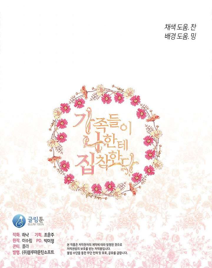 Gia Đình Bị Ám Ảnh Bởi Tôi Chapter 37 - Trang 4