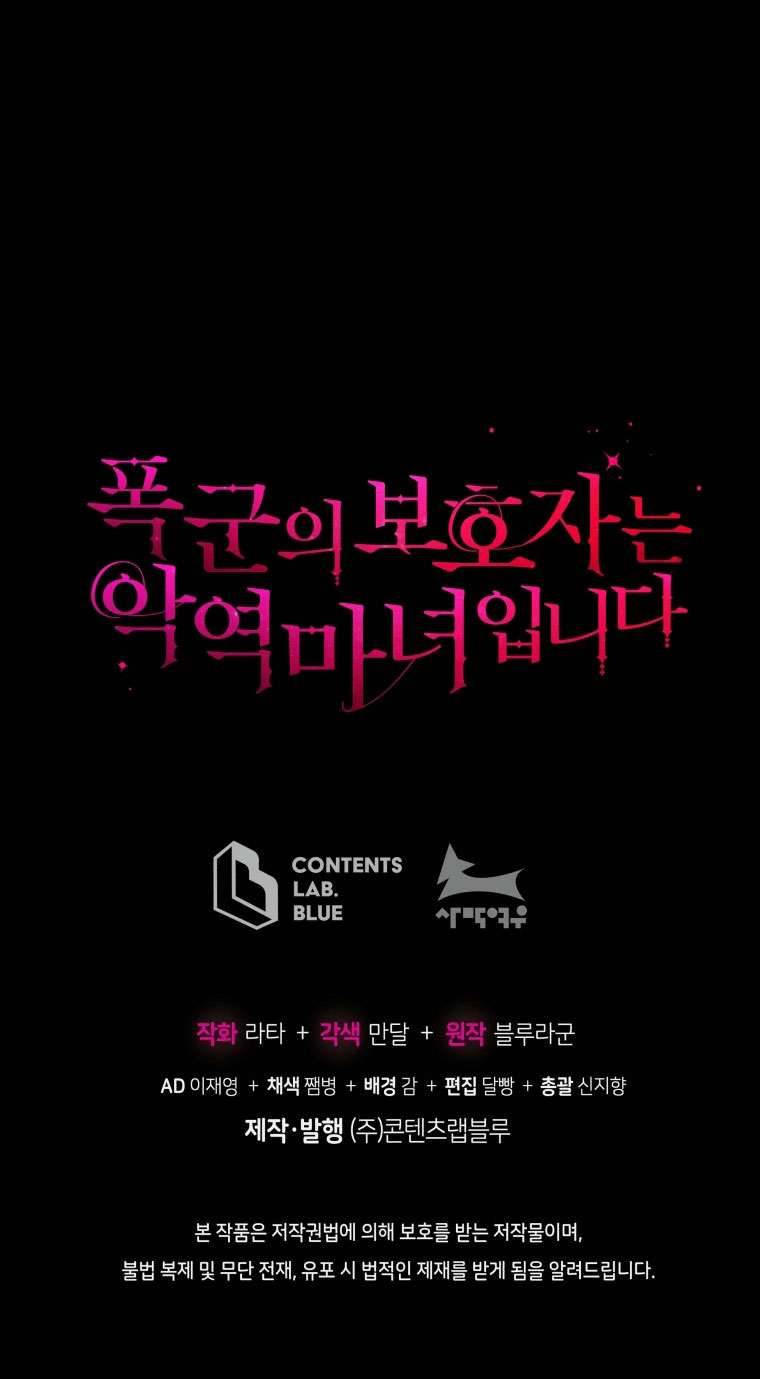 Người Bảo Hộ Của Bạo Quân Là Ma Nữ Tàn Độc Chap 57 - Trang 4