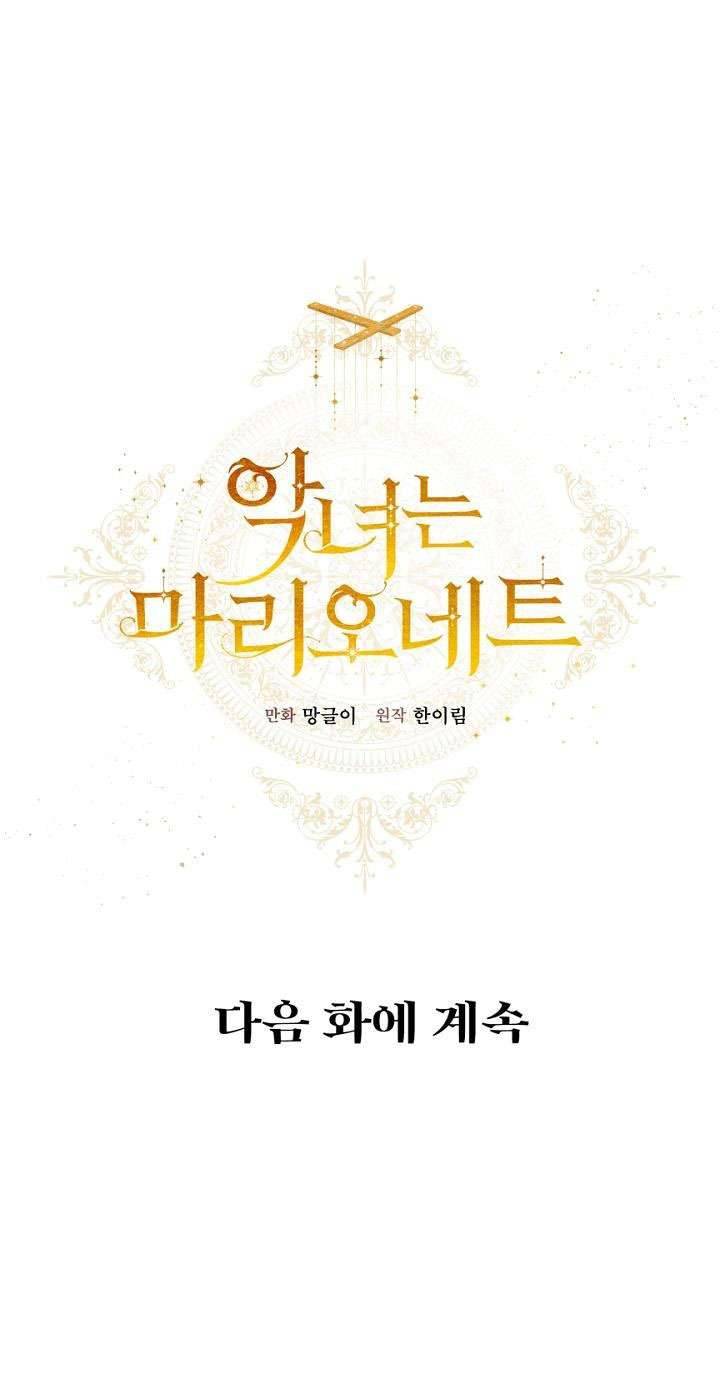 Ác Nữ Chỉ Là Một Con Rối Chap 1 - Trang 2