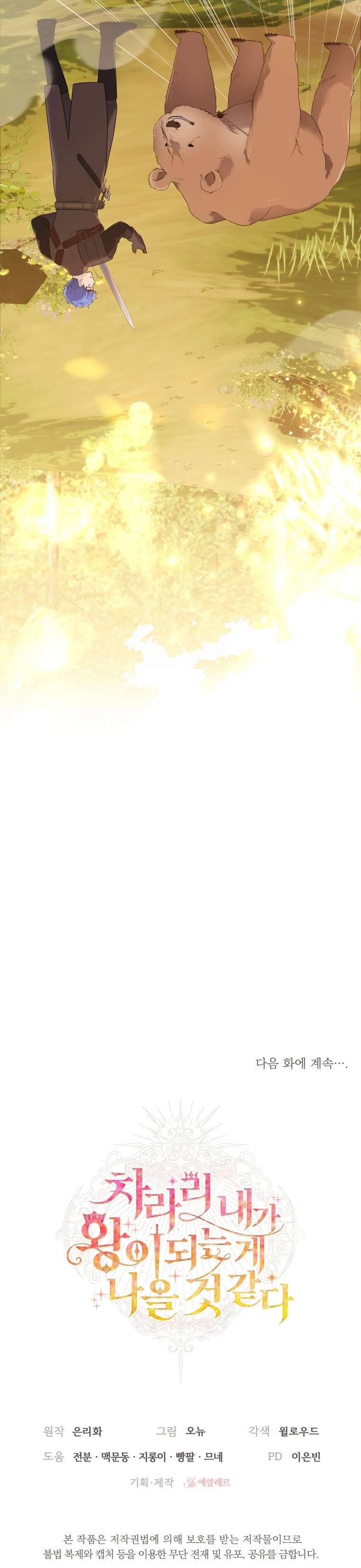 Thà Là Để Tôi Trở Thành Nữ Hoàng Chapter 14 - Trang 3