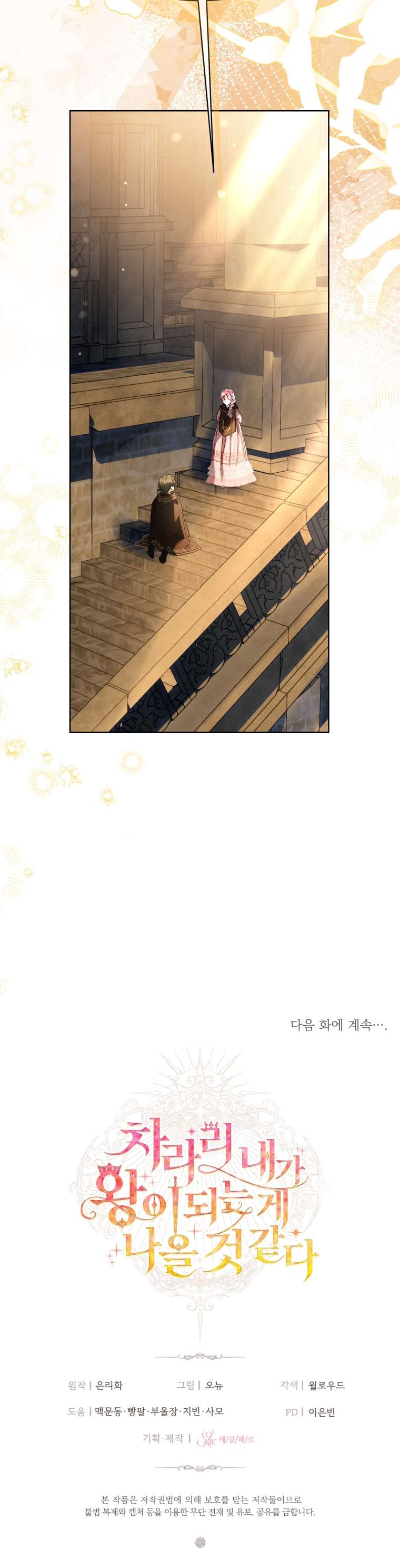 Thà Là Để Tôi Trở Thành Nữ Hoàng Chapter 59 - Trang 3