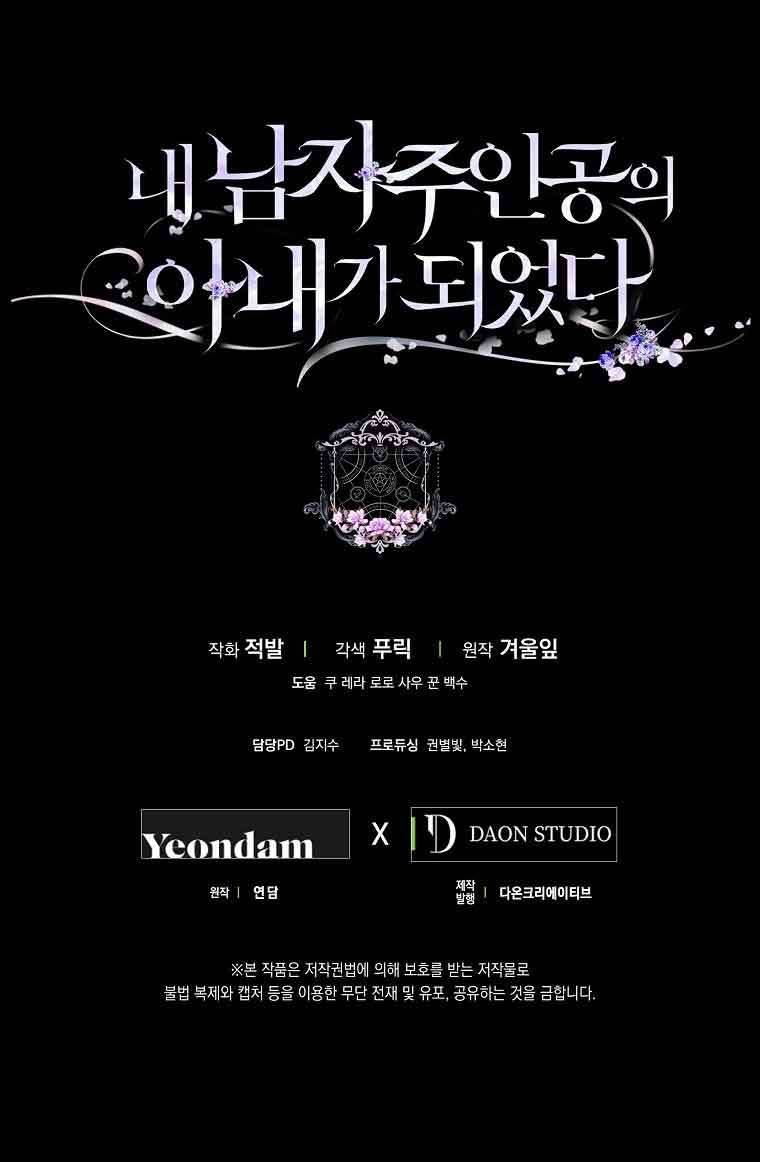 Tôi Trở Thành Vợ Của Nam Chính Chap 66 - Trang 3