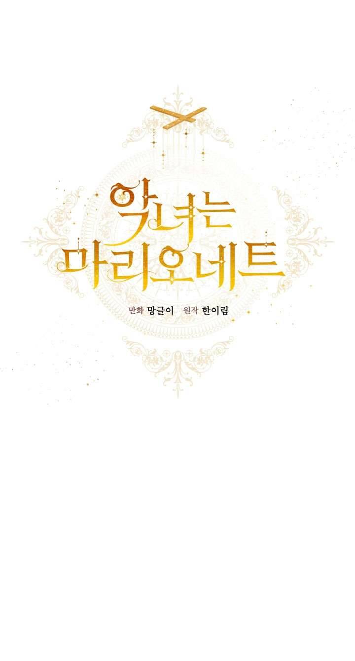 Ác Nữ Chỉ Là Một Con Rối Chap 44 - Trang 2