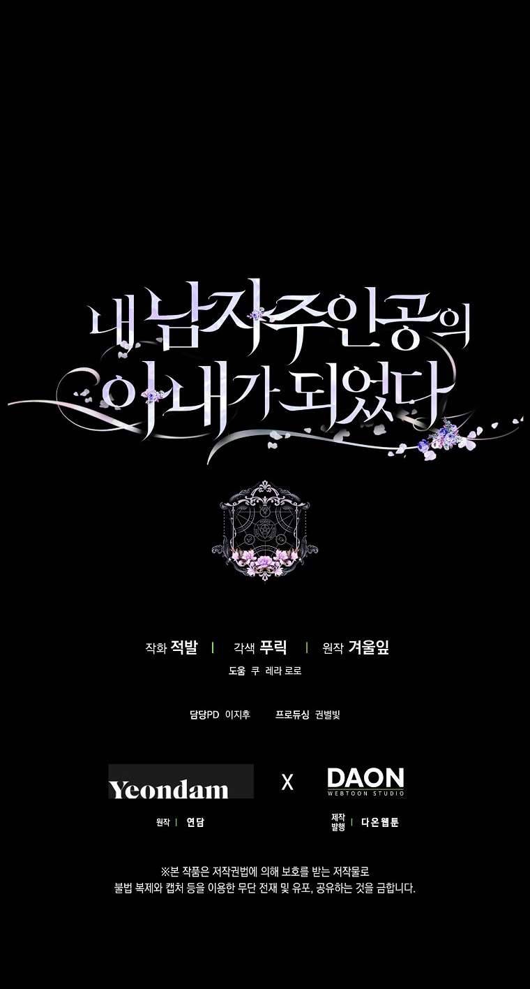 Tôi Trở Thành Vợ Của Nam Chính Chap 48 - Trang 3