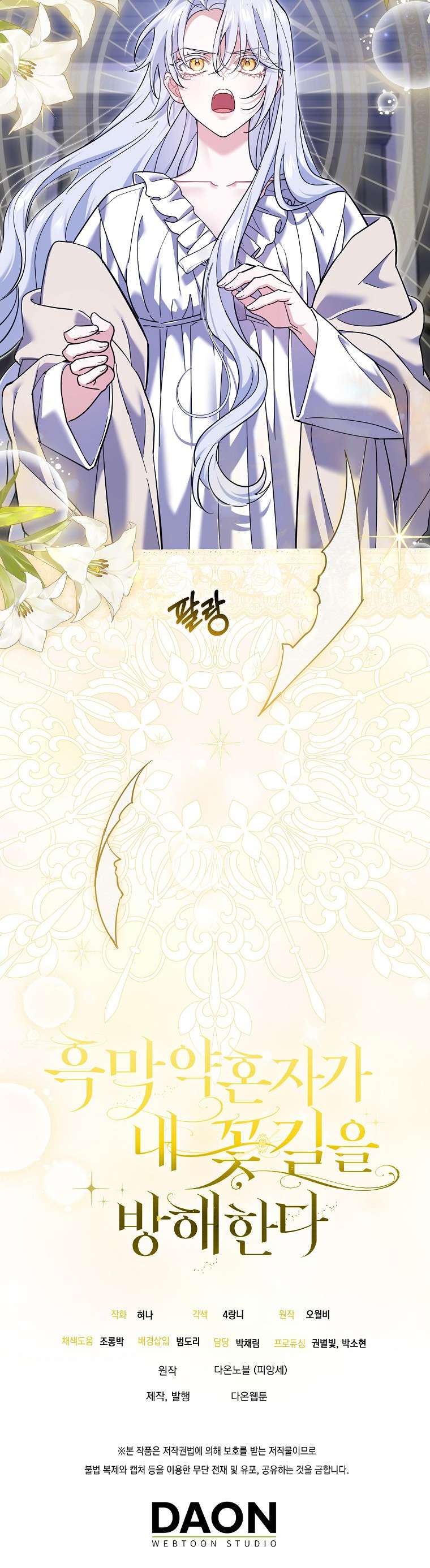 Vị Hôn Phu Phản Diện Cản Trở Con Đường Hoa Của Tôi Chapter 41 - Trang 4