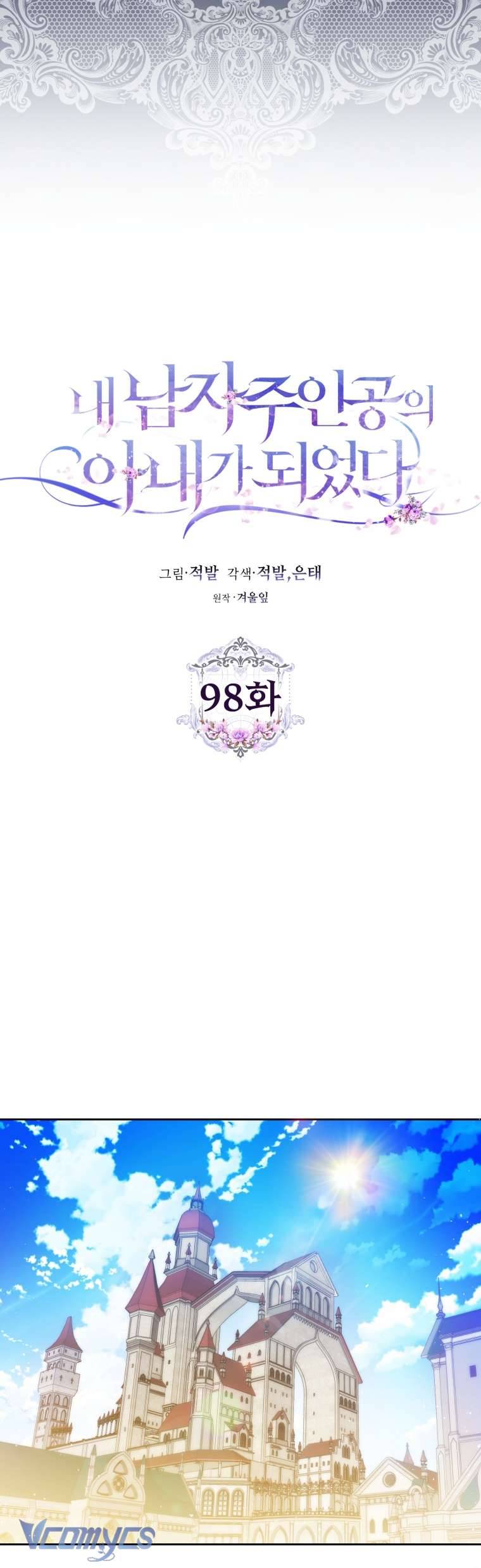 Tôi Trở Thành Vợ Của Nam Chính Chap 98 - Trang 3