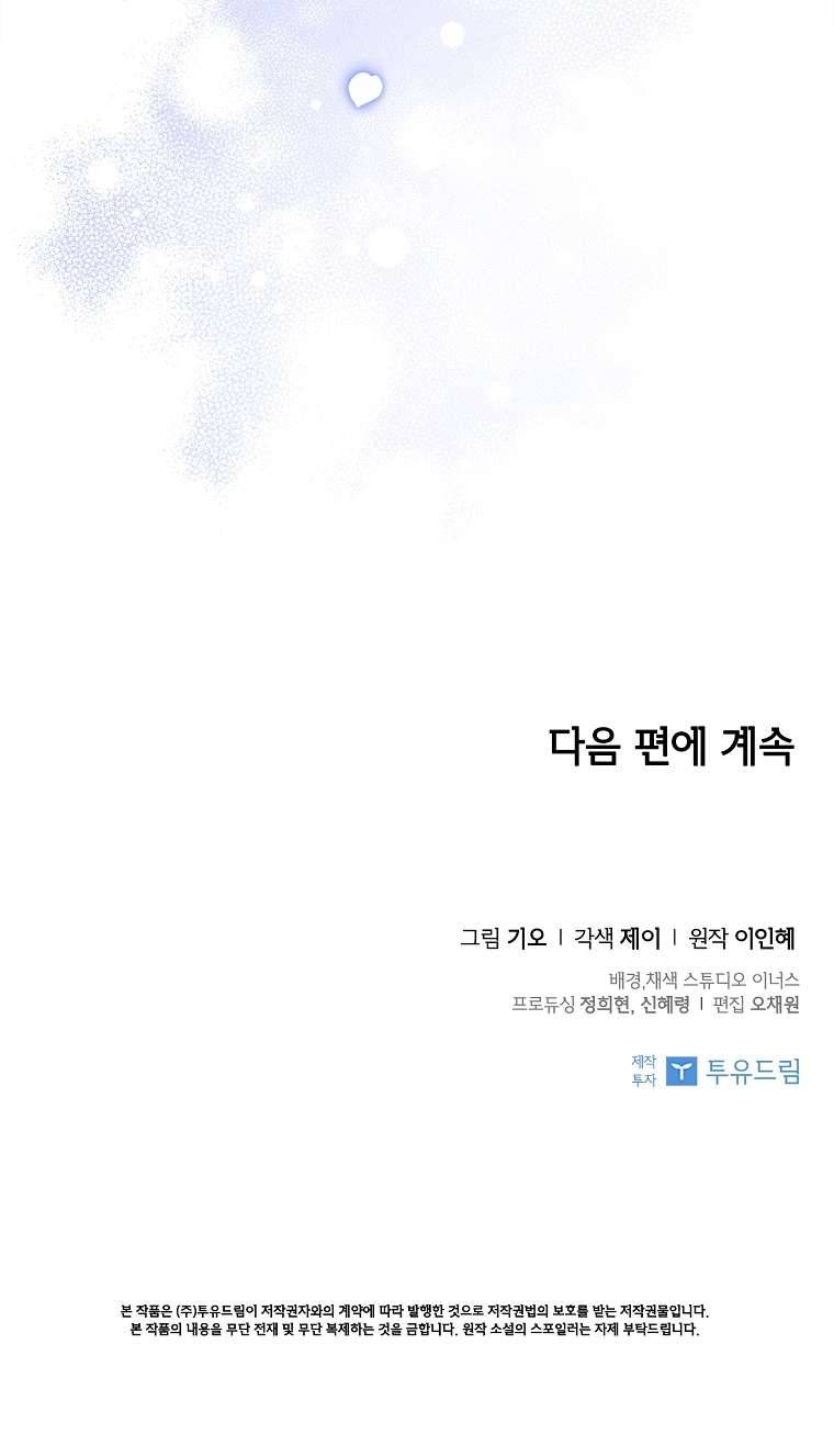 Thư Ký Của Bạo Chúa Chapter 81 - Trang 4