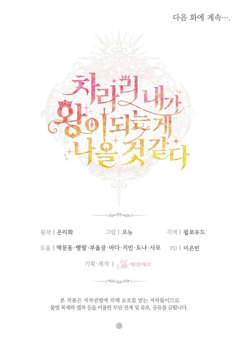 Thà Là Để Tôi Trở Thành Nữ Hoàng Chapter 43 - Trang 3