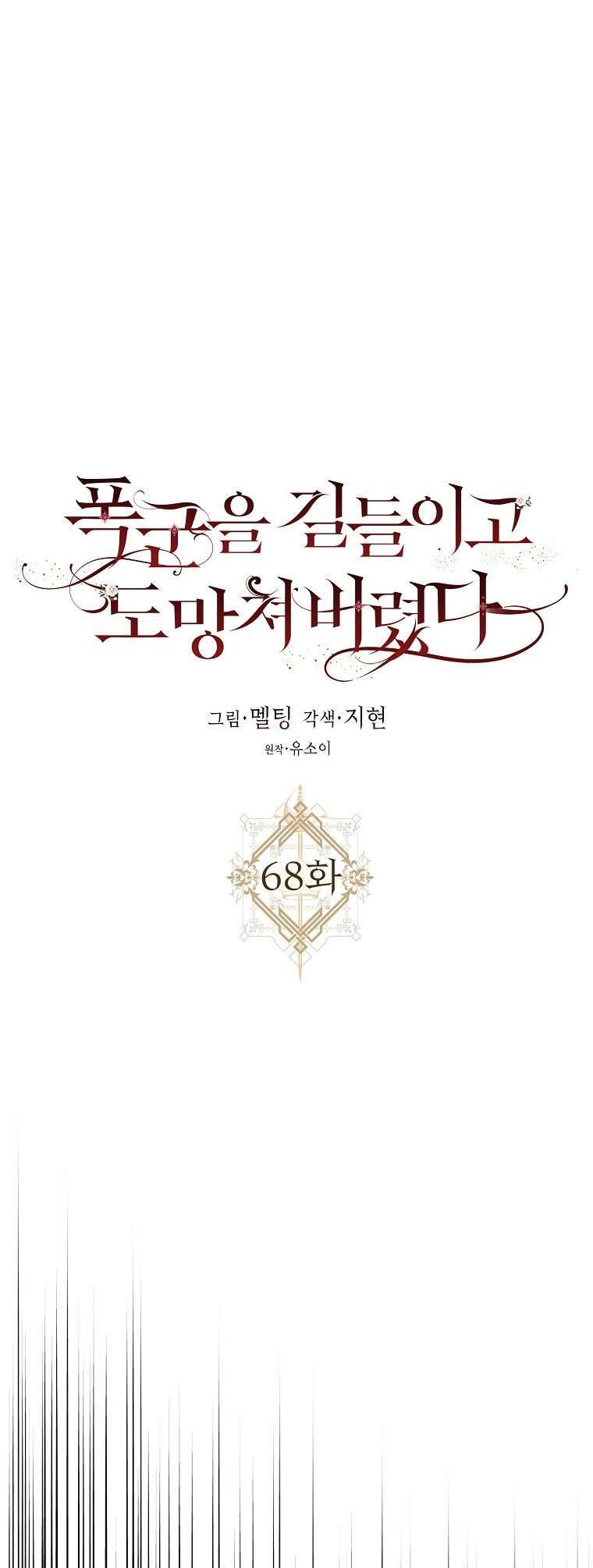 Thuần Hóa Bạo Quân Rồi Bỏ Trốn Chap 68 - Trang 2