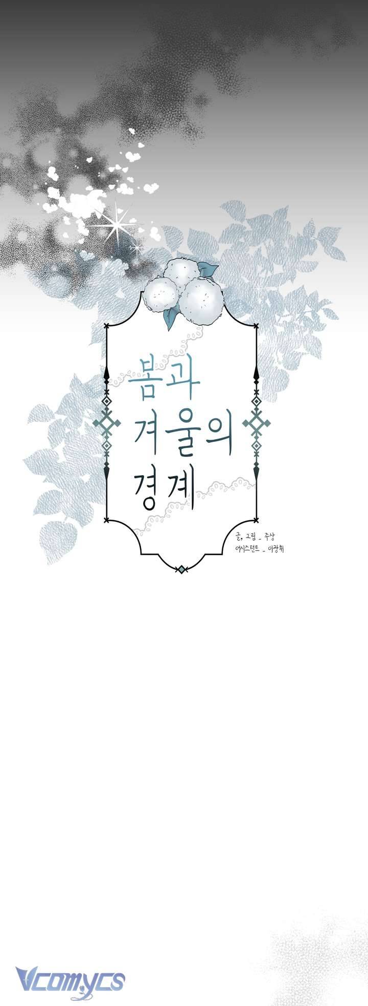 [18+] Ranh Giới Giữa Xuân Và Đông Chap 4 - Trang 2