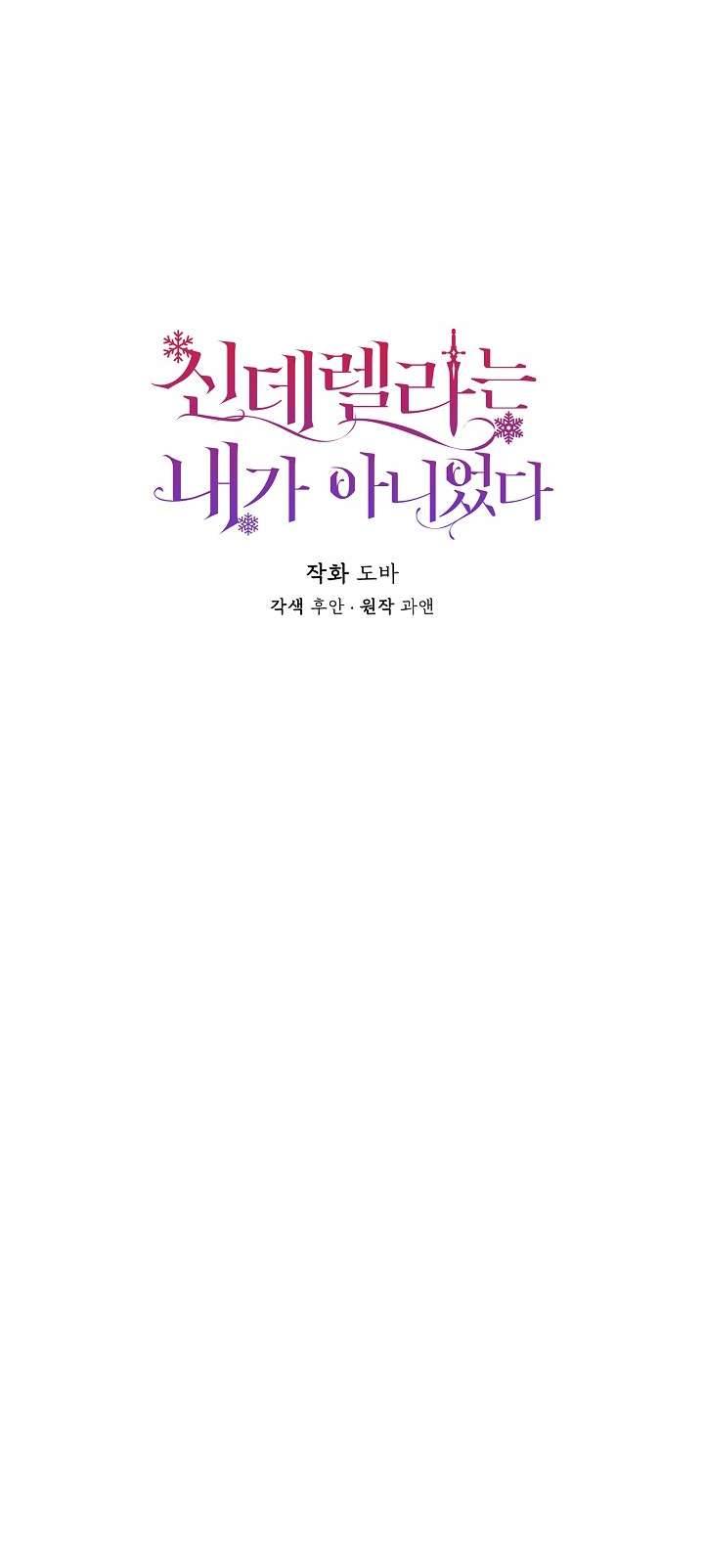 Tôi Không Phải Là Cinderella Chapter 66 - Trang 4