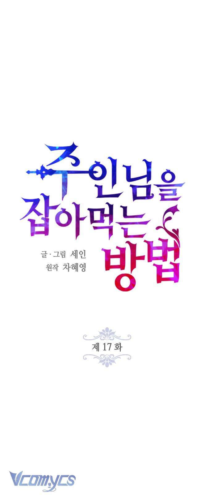 Làm Thế Nào Để Ăn Chủ Nhân Chapter 17 - Trang 3