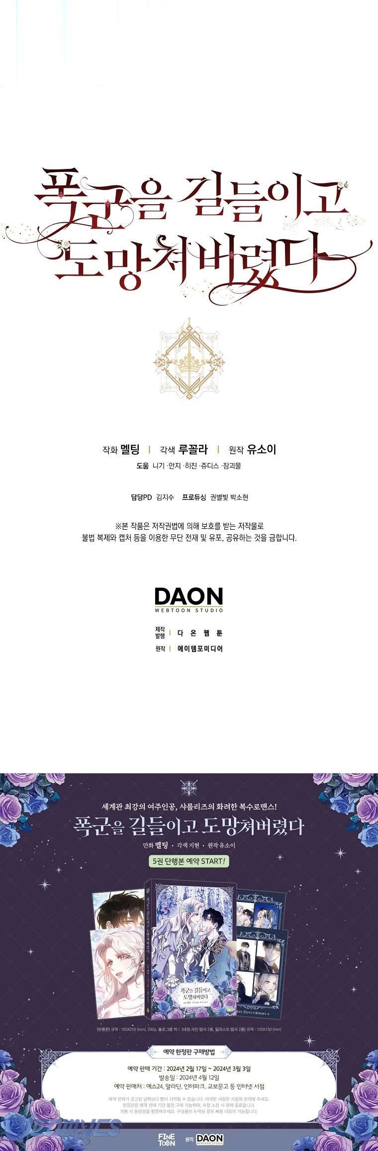 Thuần Hóa Bạo Quân Rồi Bỏ Trốn Chap 106 - Trang 2