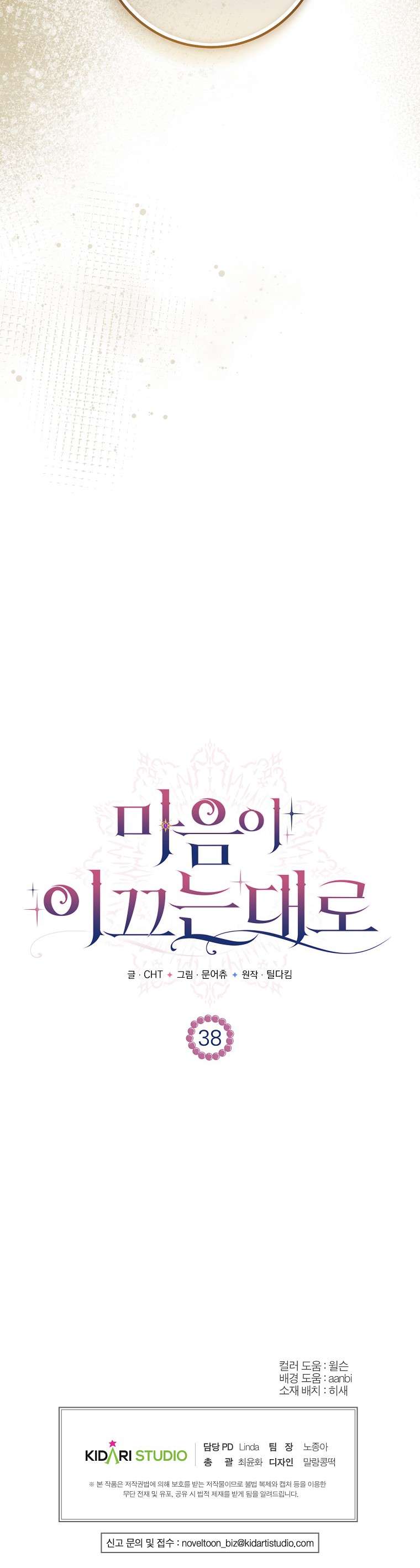 Khi Trái Tim Dẫn Lối Đôi Ta Chapter 38 - Next Chapter 39