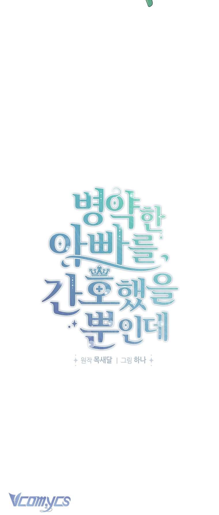 Tôi Chỉ Chăm Sóc Người Cha Ốm Yếu Của Mình Mà Thôi! Chapter 7 - Next Chapter 8