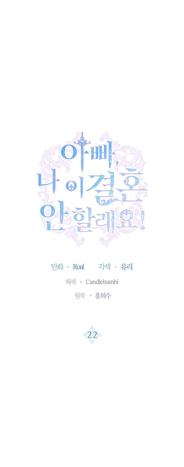 Cha À, Con Không Muốn Kết Hôn Đâu Chap 22 - Trang 2