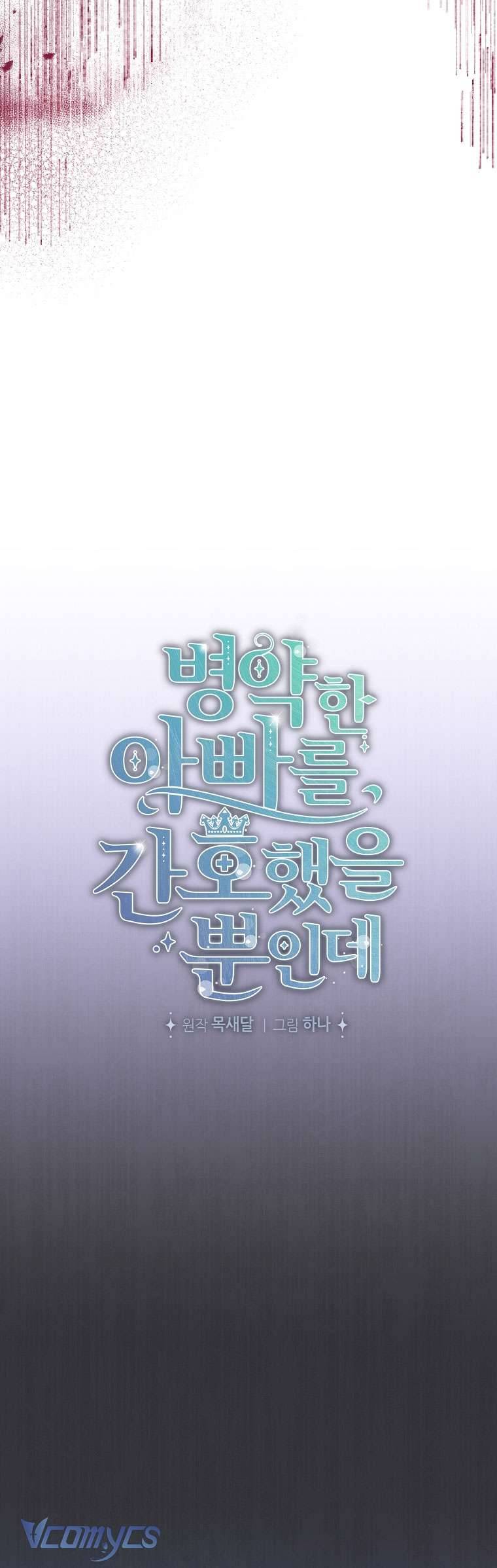 Tôi Chỉ Chăm Sóc Người Cha Ốm Yếu Của Mình Mà Thôi! Chapter 12 - Next Chapter 13