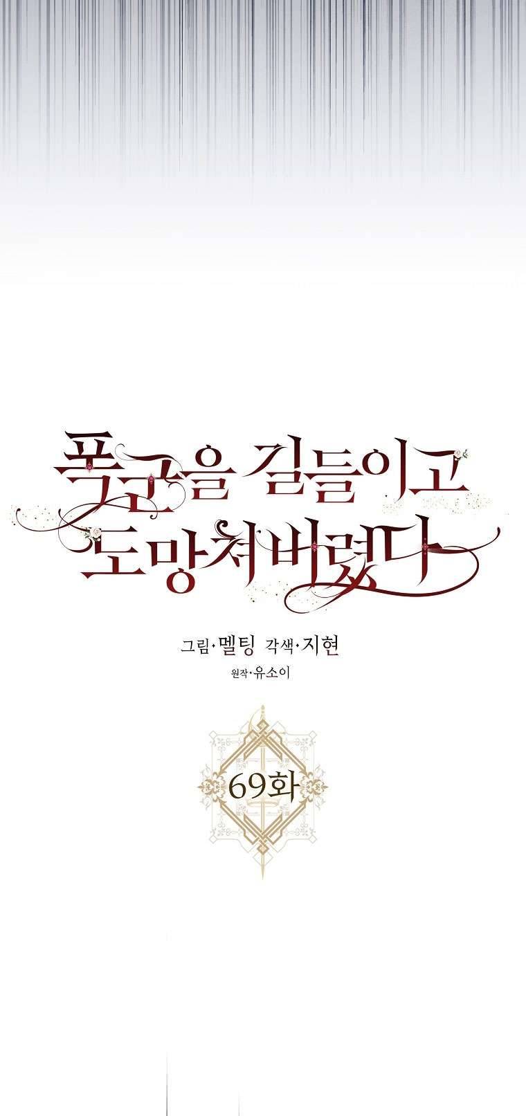 Thuần Hóa Bạo Quân Rồi Bỏ Trốn Chap 69 - Trang 2