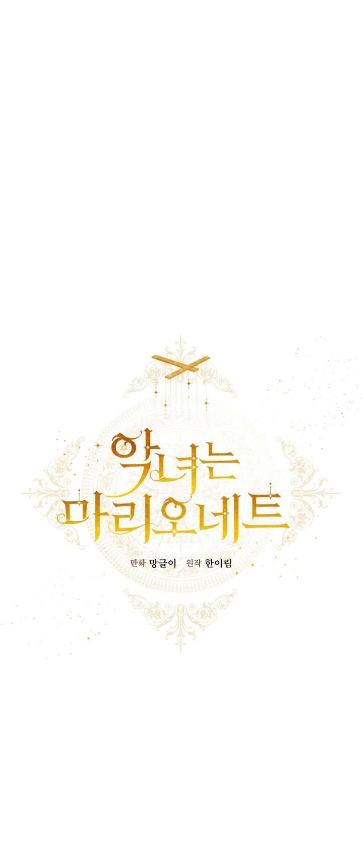 Ác Nữ Chỉ Là Một Con Rối Chap 4 - Trang 2