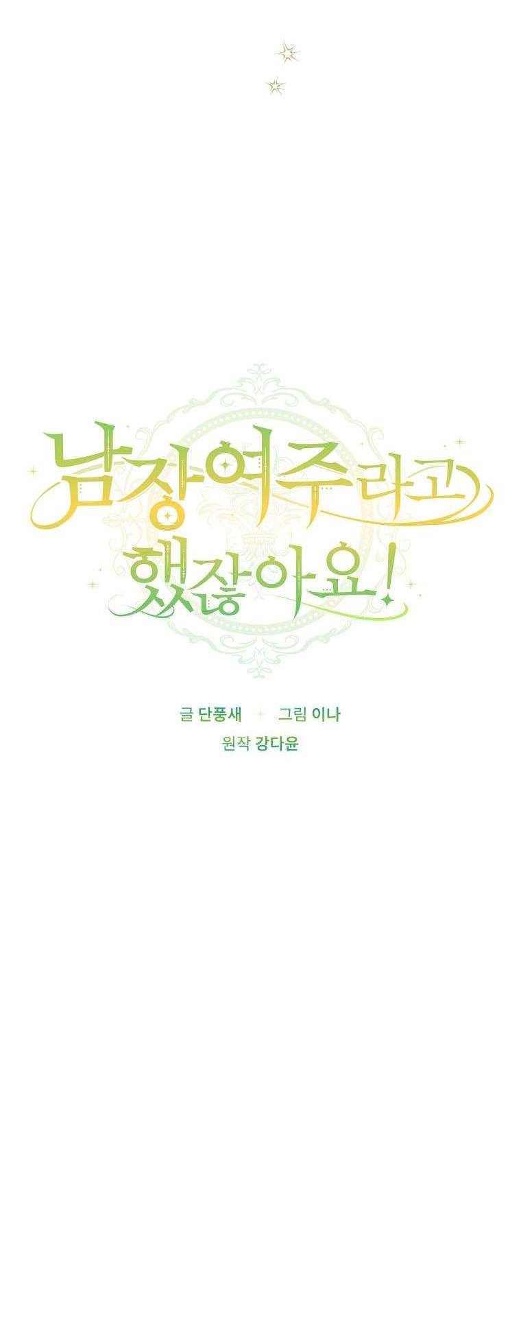 Tôi Đã Bảo Nữ Chính Đang Cải Trang Cơ Mà! Chap 29 - Trang 2