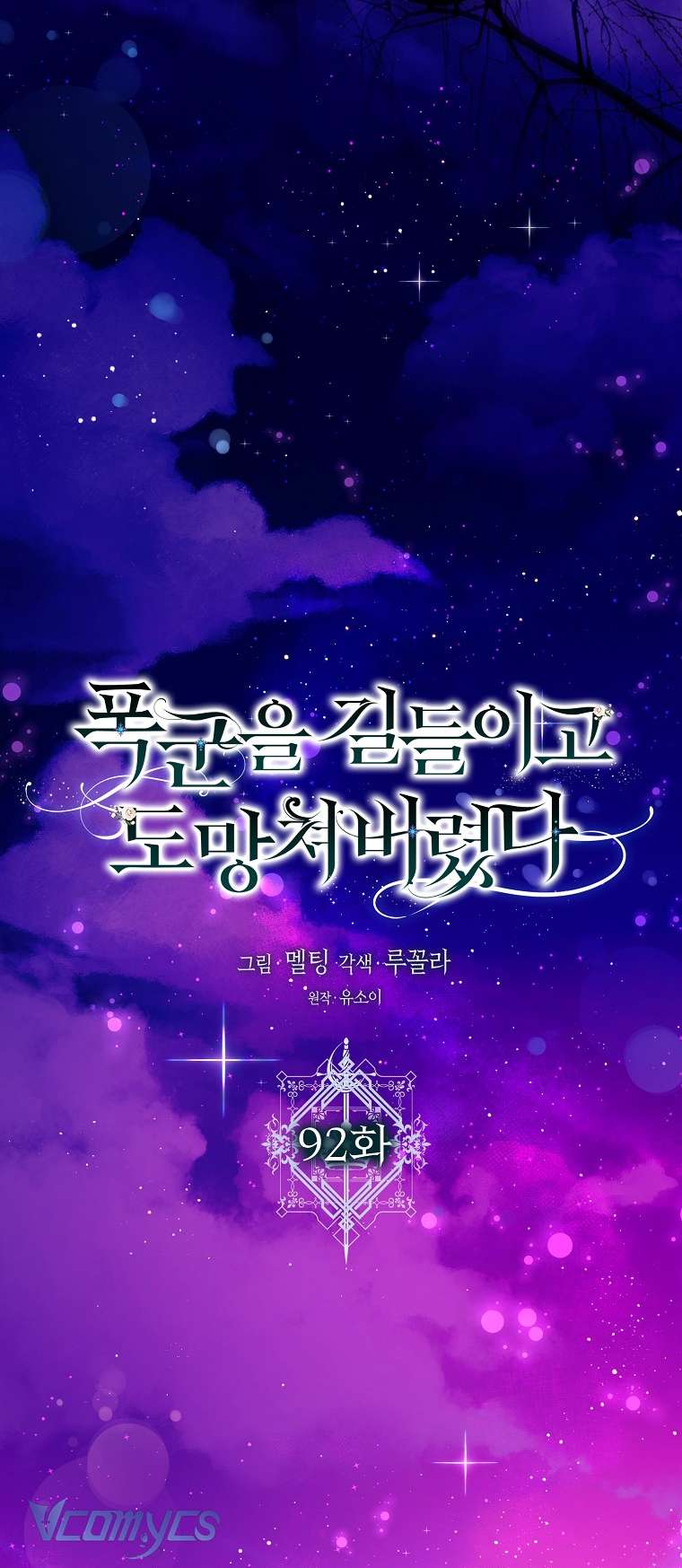 Thuần Hóa Bạo Quân Rồi Bỏ Trốn Chap 92 - Trang 2