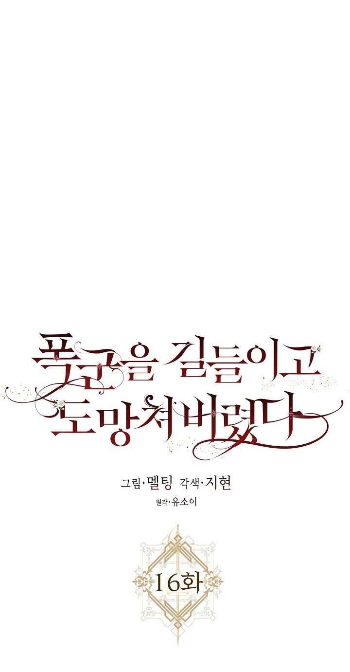 Thuần Hóa Bạo Quân Rồi Bỏ Trốn Chap 16 - Trang 2