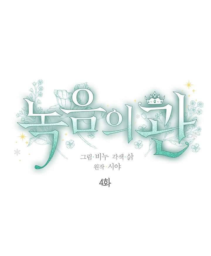 Vương Miện Lục Bảo Chap 4 - Trang 2