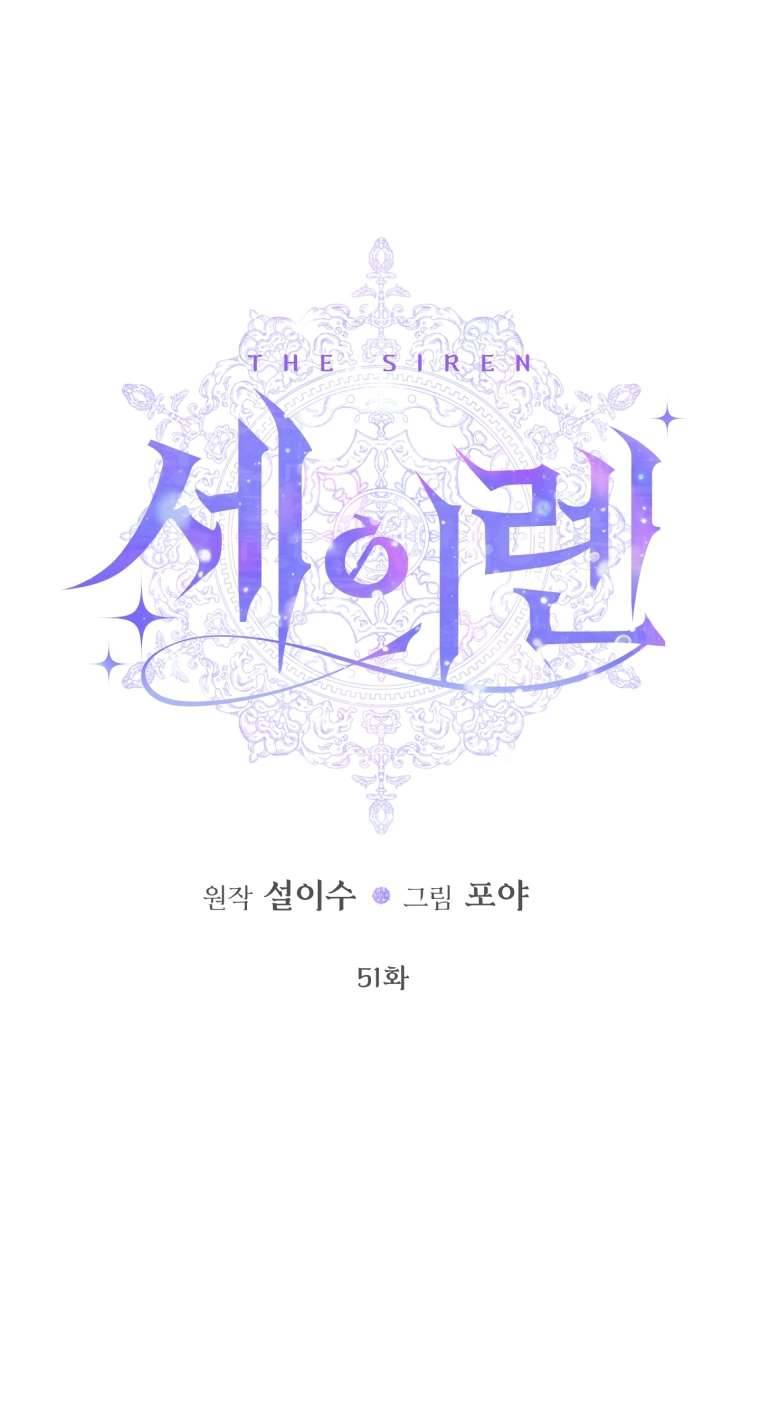 Siren: Trở Thành Gia Đình Của Nhân Vật Phản Diện Chapter 51 - Trang 3