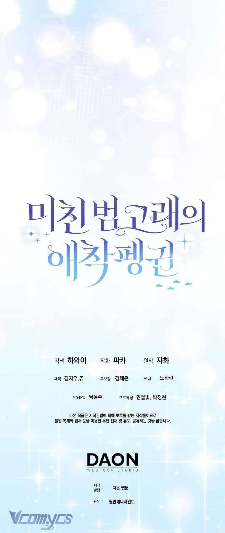 Nàng Chim Cánh Cụt Yêu Thích Của Chàng Cá Voi Sát Thủ Điên Rồ Chapter 5 - Trang 4