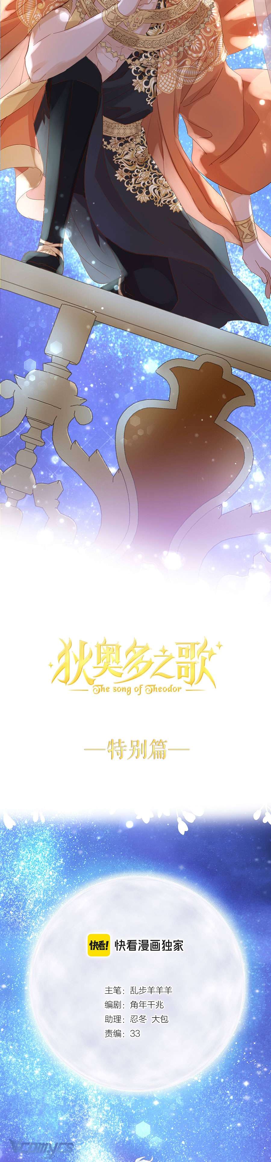 Địch Úc Đa Chi Ca Chapter 188 - Trang 4