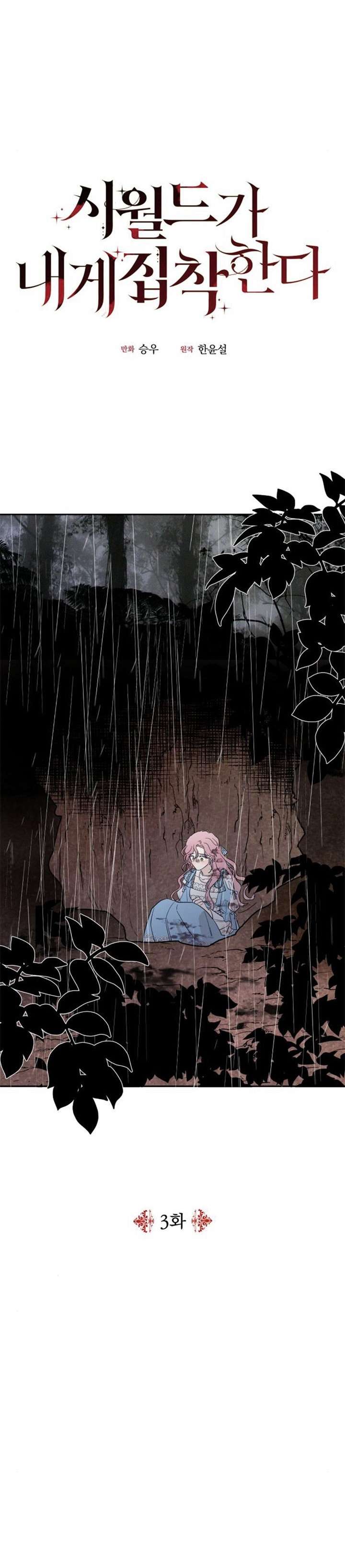 Gia Đình Chồng Quá Ám Ảnh Bởi Tôi Chap 3 - Trang 2