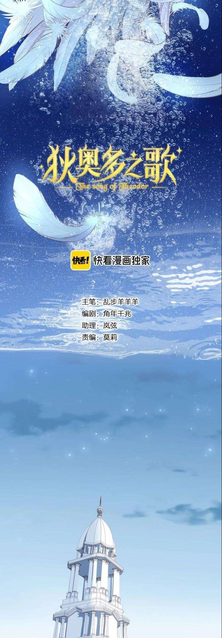 Địch Úc Đa Chi Ca Chapter 26 - Trang 4