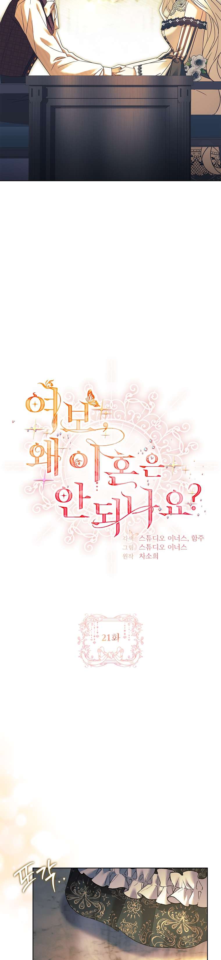 Chồng Ơi, Tại Sao Chúng Ta Không Thể Ly Hôn? Chapter 21 - Trang 4